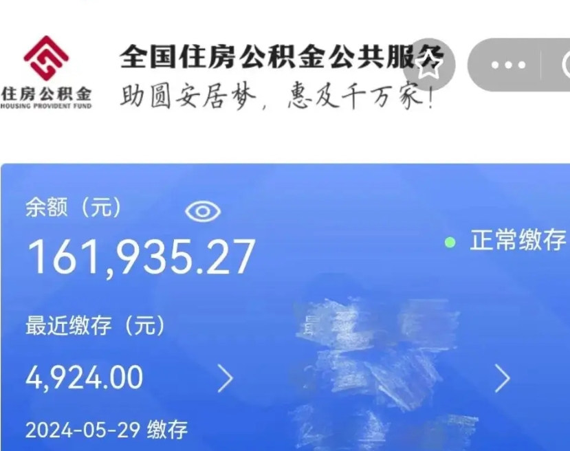 阿里网上代提公积金是真的假的（网上找人代取公积金可靠吗）